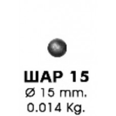 Шар цельнометаллический Ø15 мм